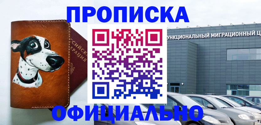 временная прописка в Урюпинске