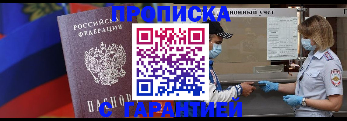 прописка в квартире в Урюпинске